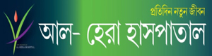আল-হেরা হাসপাতাল, মাওনা